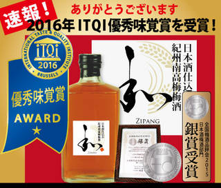 全国梅酒品評会2015　日本酒梅酒部門・銀賞受賞！！
